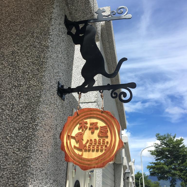 ホテル 木子屋民宿lee House 関山鎮 エクステリア 写真